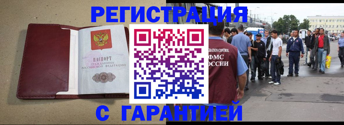 прописка законно в Пролетарске