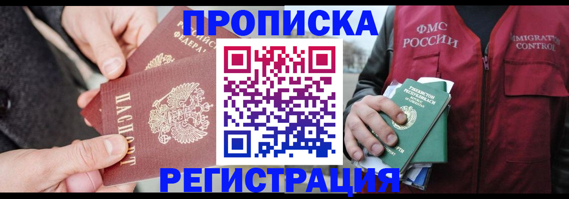 временная регистрация недорого в Пролетарске