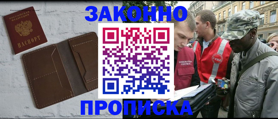 прописка для школы в Пролетарске