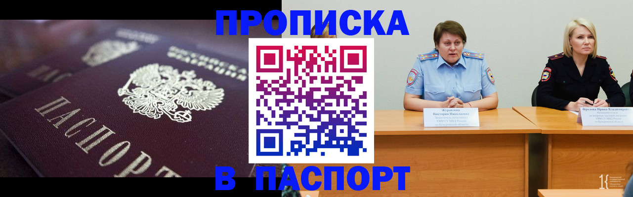 прописка в Пролетарске