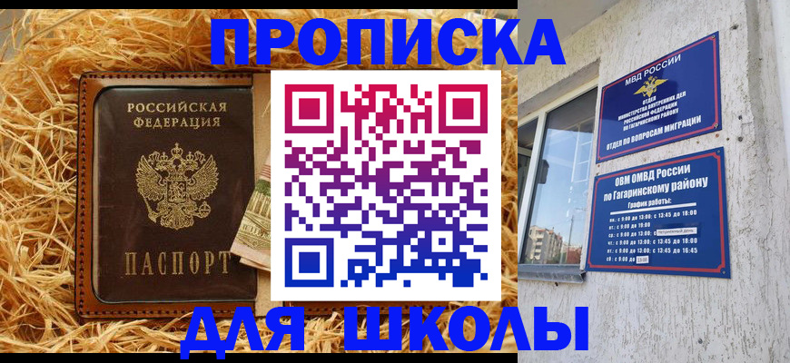 купить прописку в Пролетарске