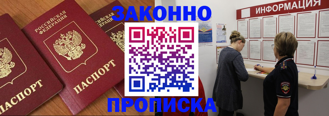 временная регистрация для школы в Пролетарске